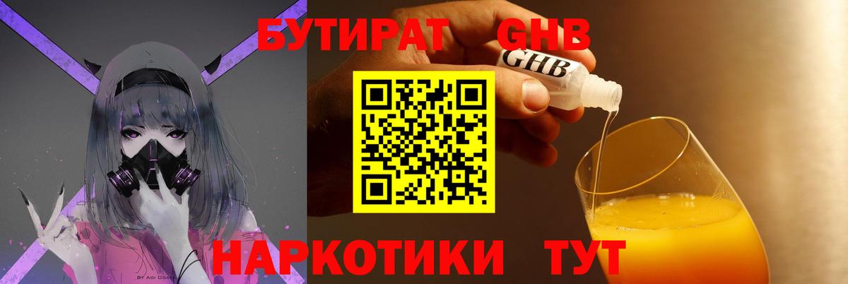 Реутов  БУТИРАТ  Вход с VPN  БУТИРАТ Butirat 