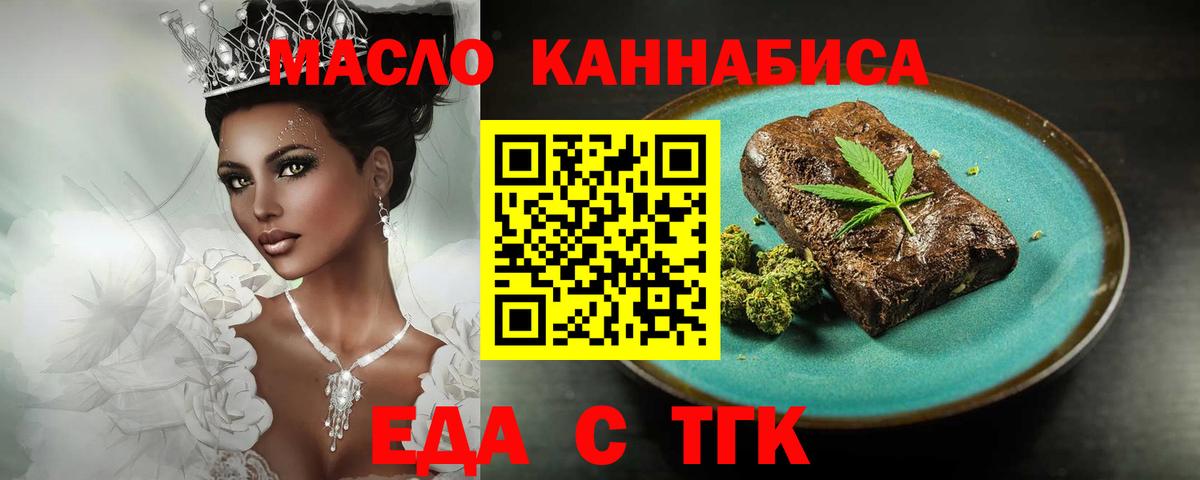 Еда ТГК марихуана  Вход с VPN  Реутов 