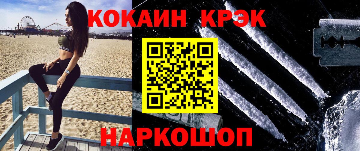Кокаин FishScale  Вход с VPN  Реутов  COCAIN FishScale 
