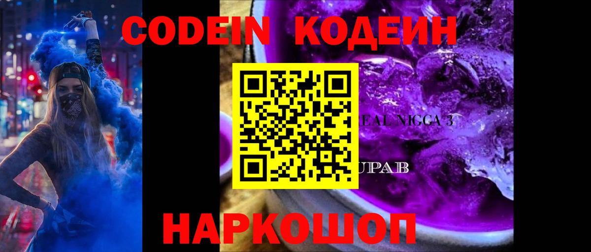 Кодеин напиток Lean (лин)  Кодеин напиток Lean (лин)  Реутов  Вход с VPN 