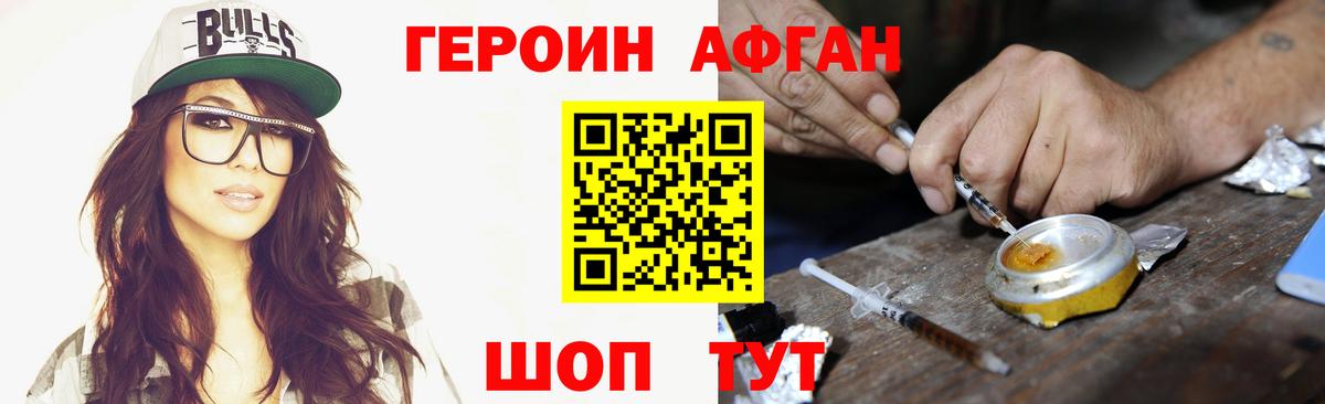 ГЕРОИН Heroin Реутов