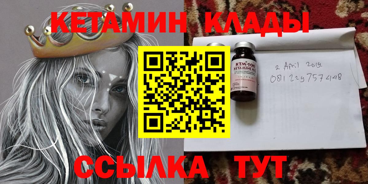 КЕТАМИН VHQ  Вход с VPN  Реутов 