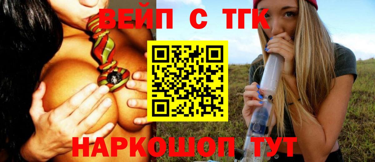 Реутов  ТГК THC oil  ТГК вейп с тгк  Вход с VPN 